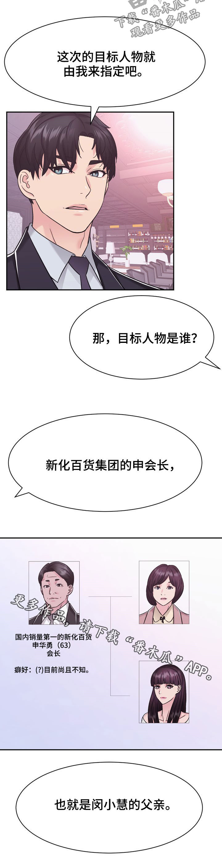 《时装事业部》漫画最新章节第29章：计划免费下拉式在线观看章节第【1】张图片