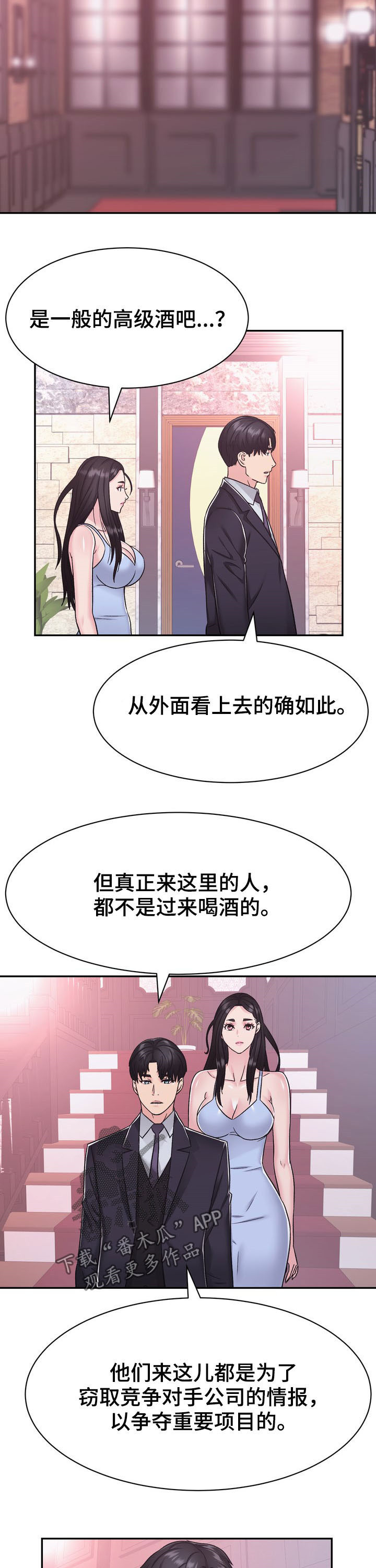 《时装事业部》漫画最新章节第29章：计划免费下拉式在线观看章节第【4】张图片