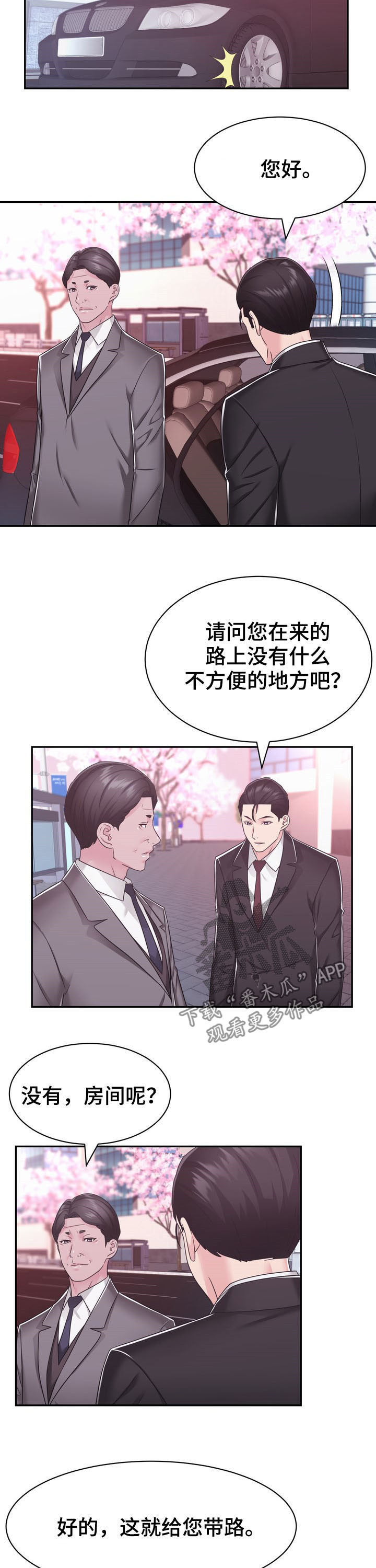 《时装事业部》漫画最新章节第30章：拍卖会免费下拉式在线观看章节第【4】张图片