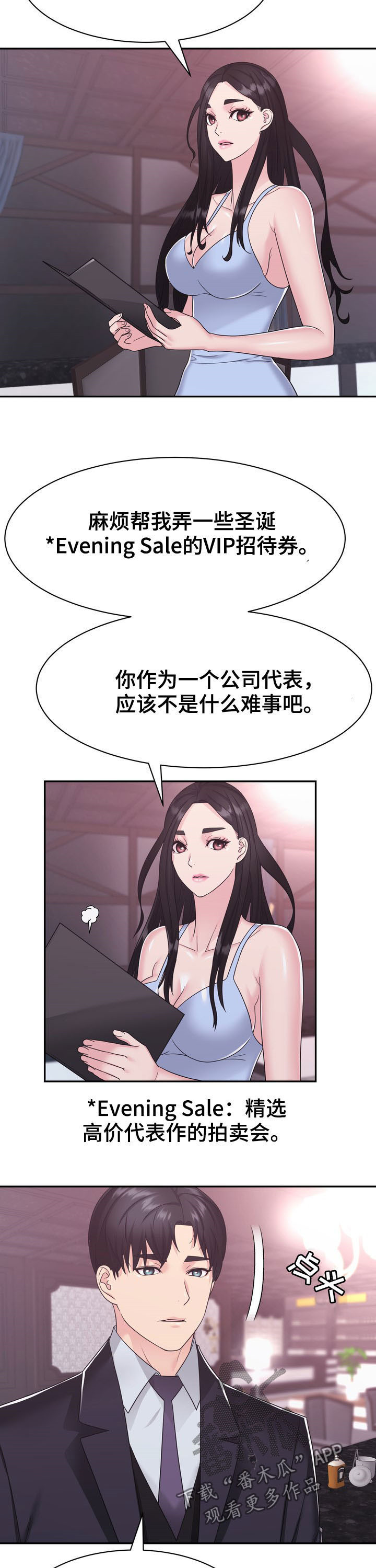 《时装事业部》漫画最新章节第30章：拍卖会免费下拉式在线观看章节第【6】张图片