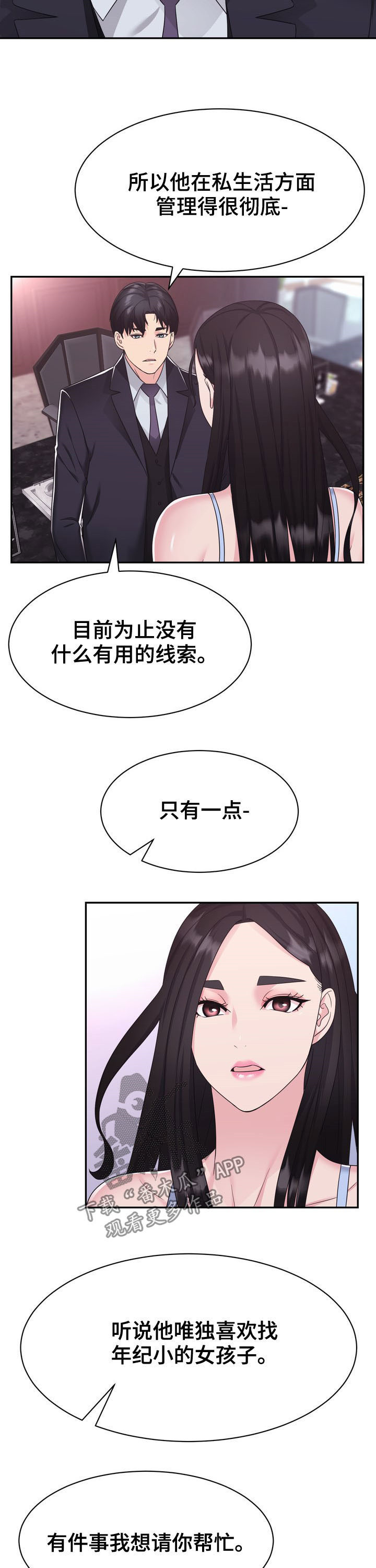 《时装事业部》漫画最新章节第30章：拍卖会免费下拉式在线观看章节第【7】张图片