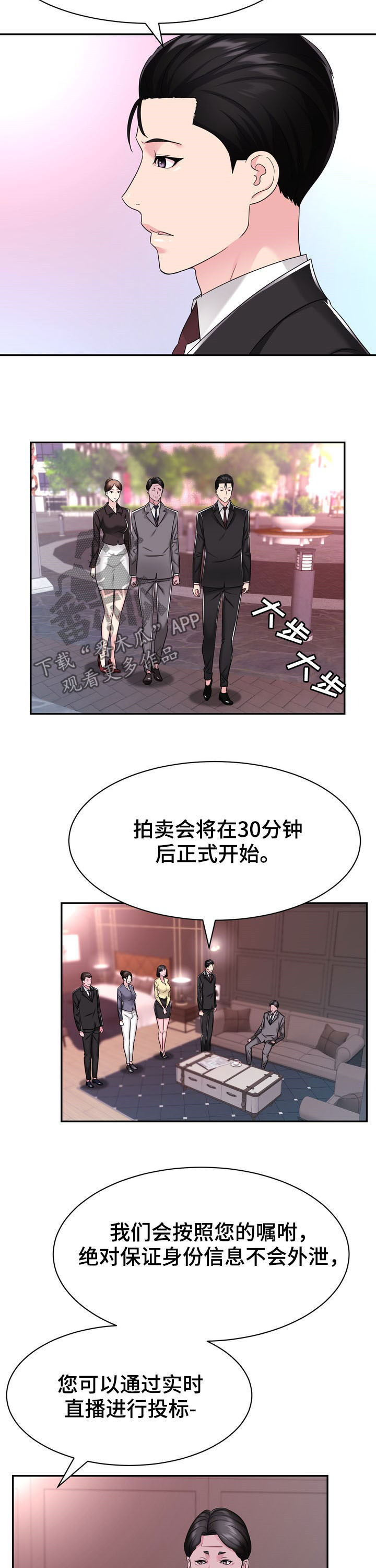 《时装事业部》漫画最新章节第30章：拍卖会免费下拉式在线观看章节第【3】张图片