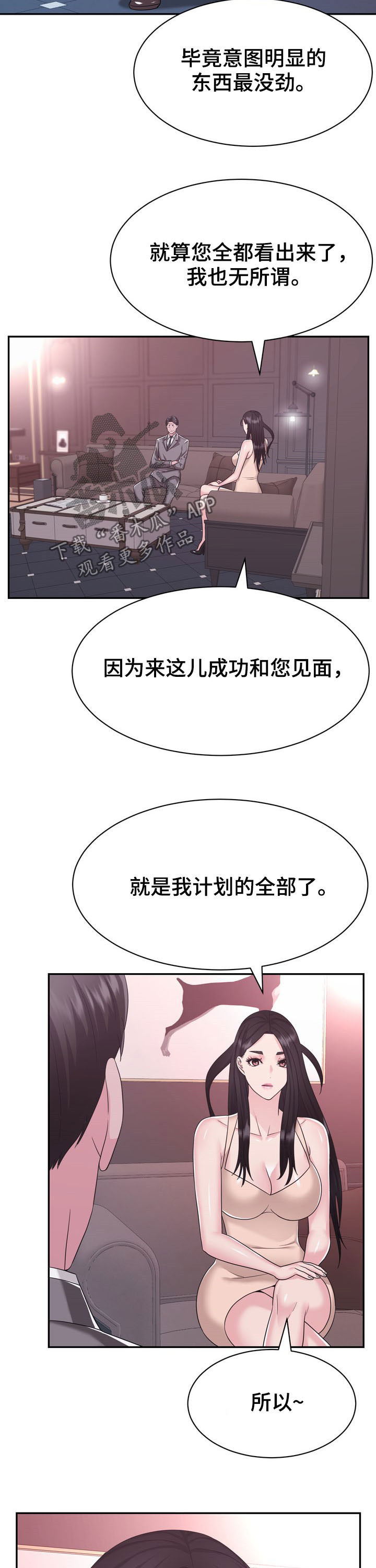 《时装事业部》漫画最新章节第31章：算计免费下拉式在线观看章节第【2】张图片