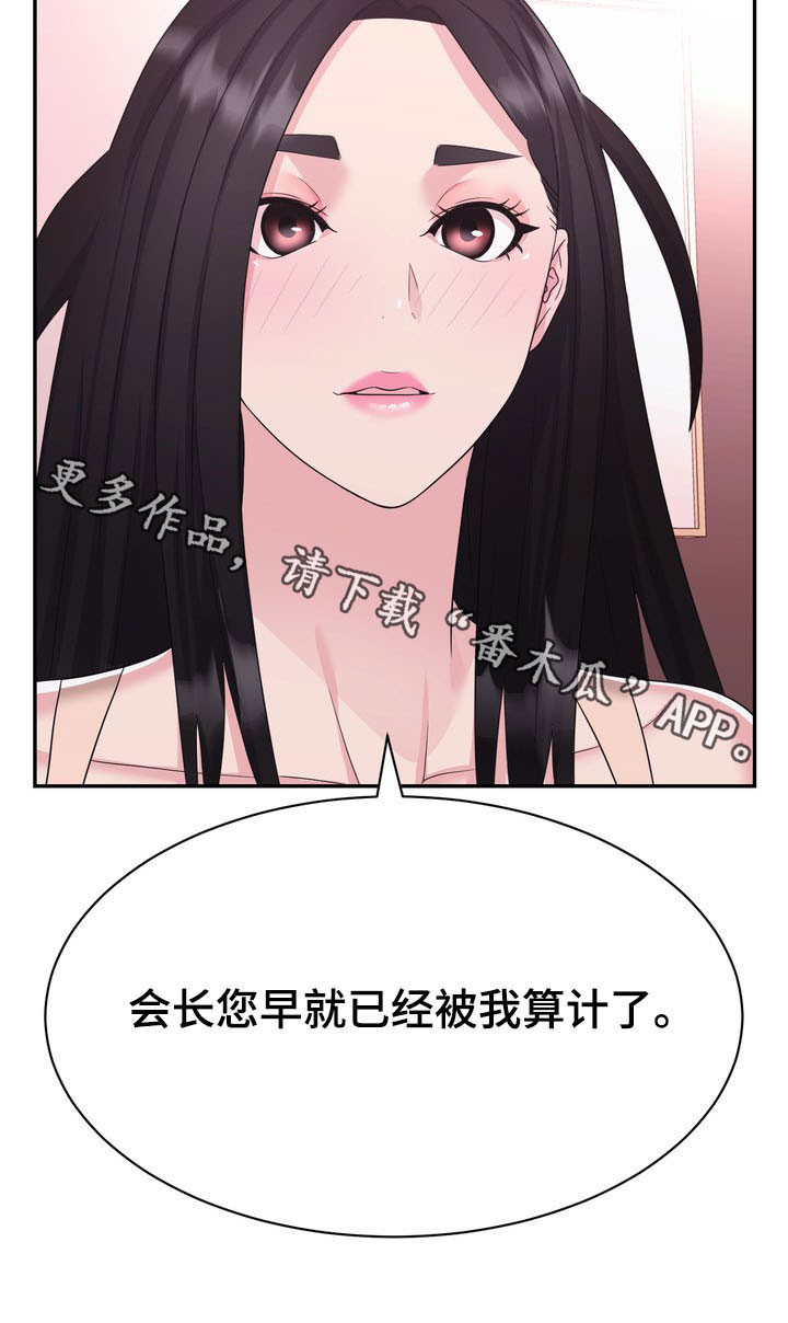 《时装事业部》漫画最新章节第31章：算计免费下拉式在线观看章节第【1】张图片