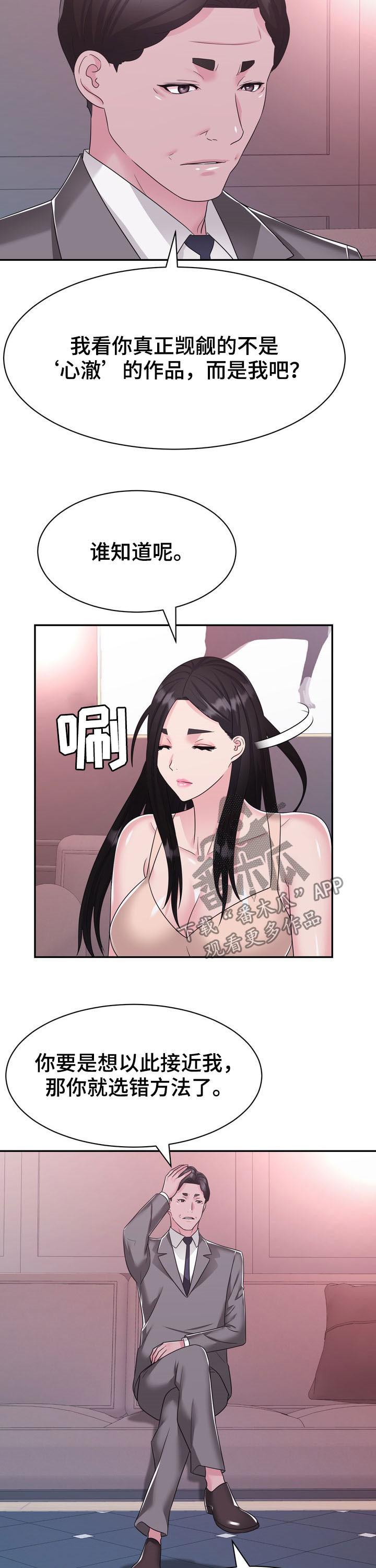 《时装事业部》漫画最新章节第31章：算计免费下拉式在线观看章节第【3】张图片