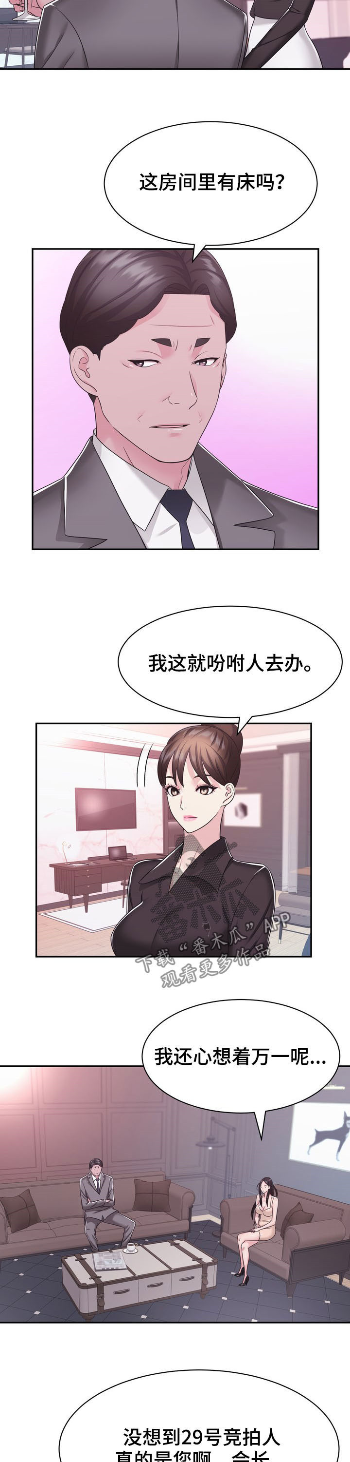 《时装事业部》漫画最新章节第31章：算计免费下拉式在线观看章节第【5】张图片