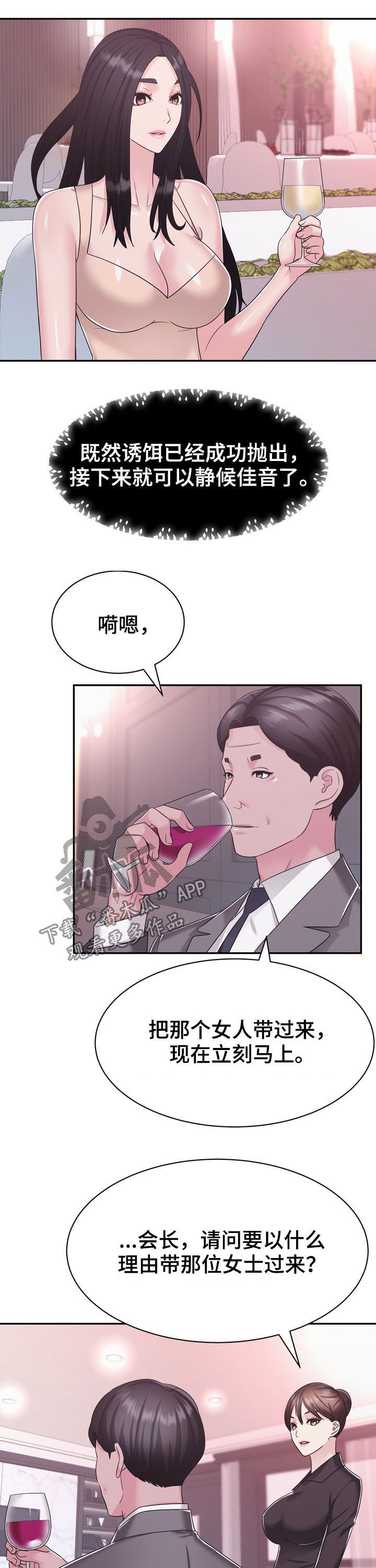 《时装事业部》漫画最新章节第31章：算计免费下拉式在线观看章节第【6】张图片