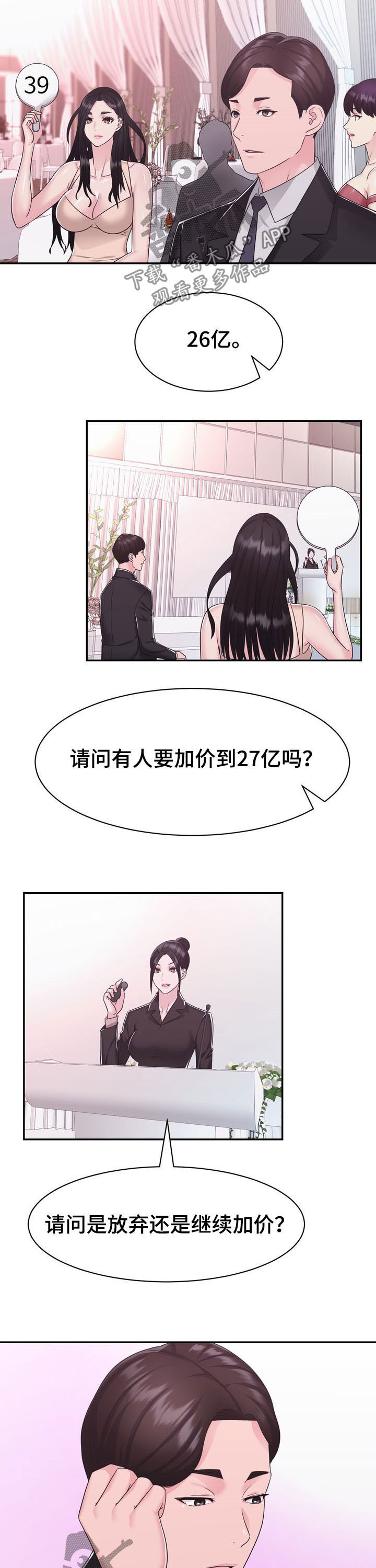 《时装事业部》漫画最新章节第31章：算计免费下拉式在线观看章节第【9】张图片