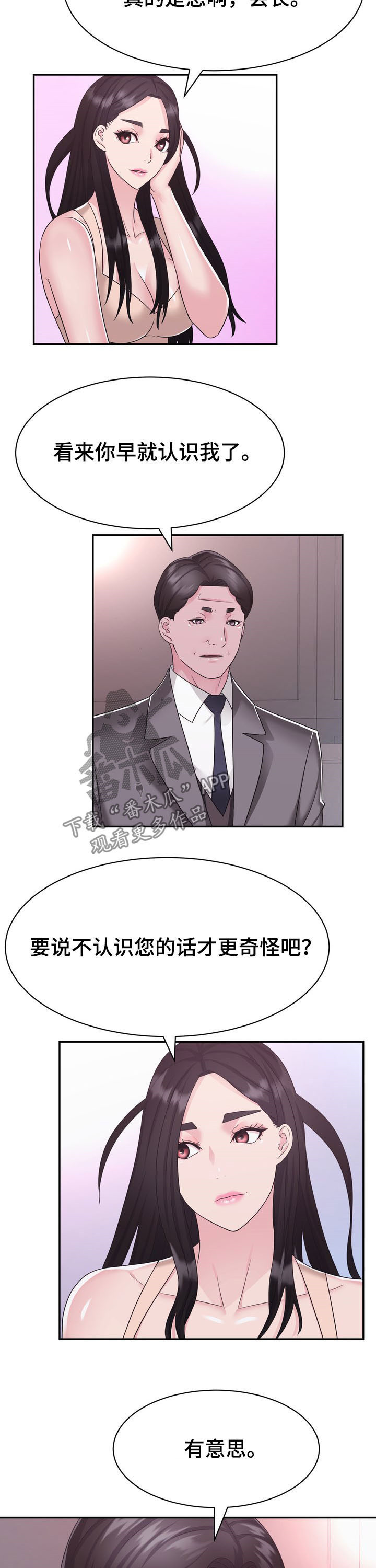 《时装事业部》漫画最新章节第31章：算计免费下拉式在线观看章节第【4】张图片