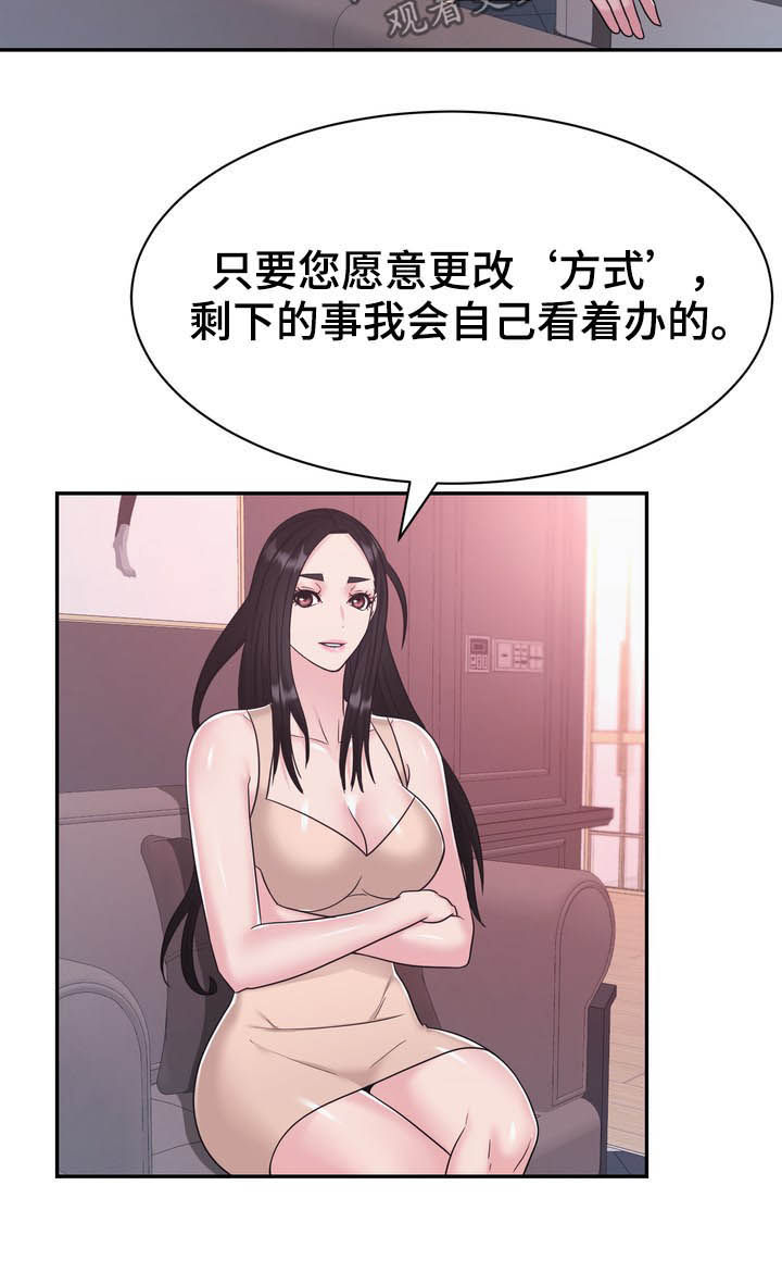 《时装事业部》漫画最新章节第32章：谈判免费下拉式在线观看章节第【8】张图片