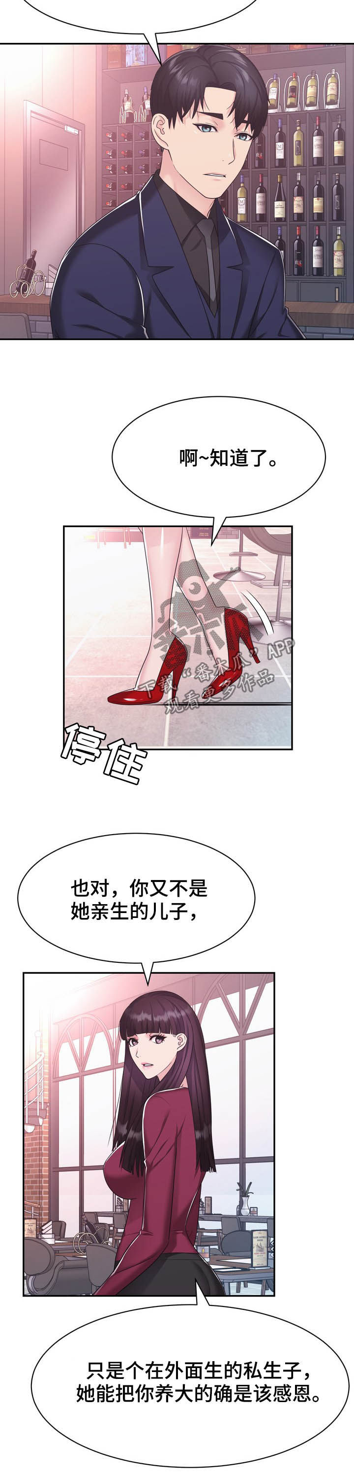 《时装事业部》漫画最新章节第33章：私生子免费下拉式在线观看章节第【2】张图片