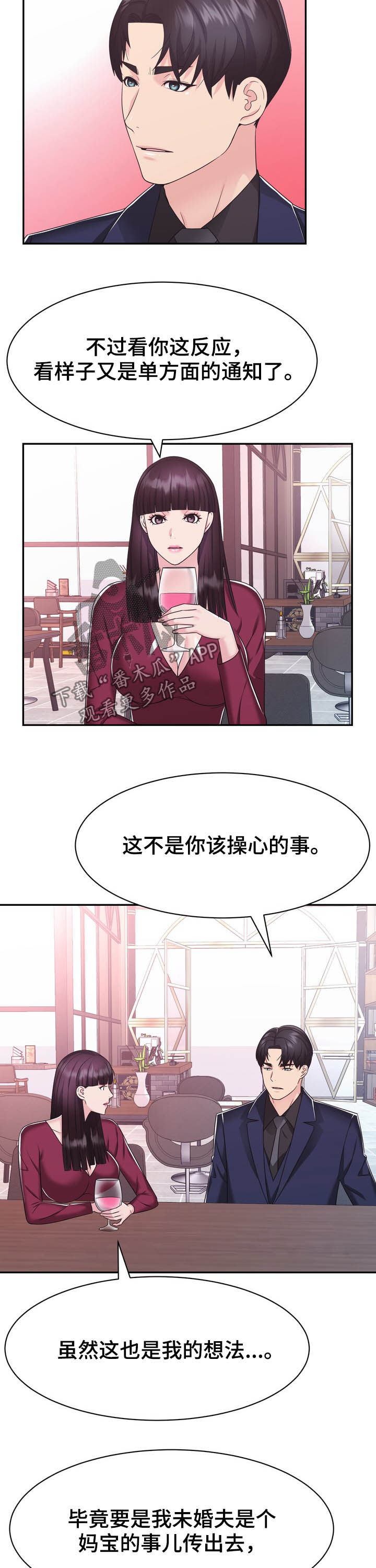 《时装事业部》漫画最新章节第33章：私生子免费下拉式在线观看章节第【5】张图片