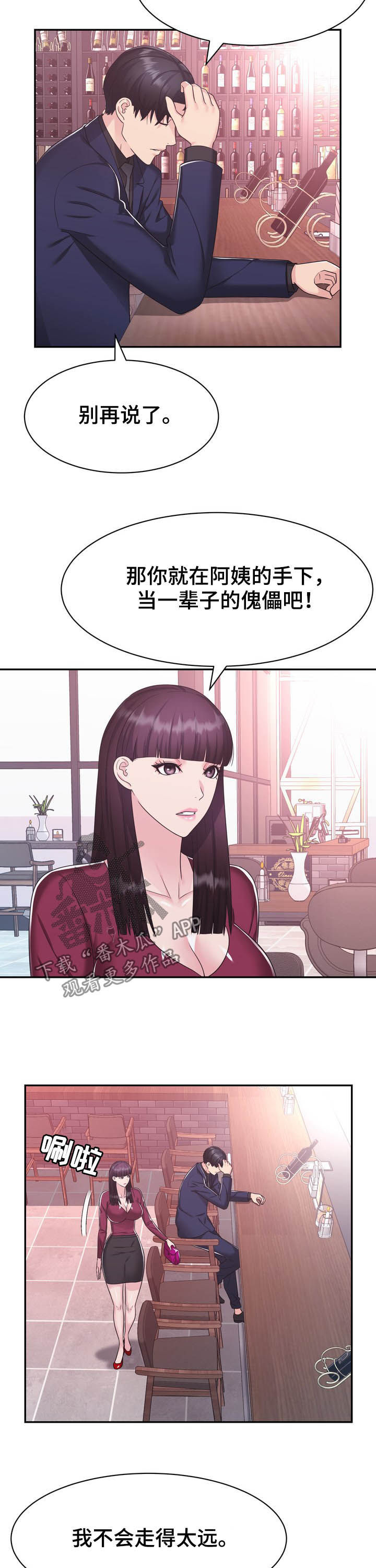 《时装事业部》漫画最新章节第33章：私生子免费下拉式在线观看章节第【3】张图片