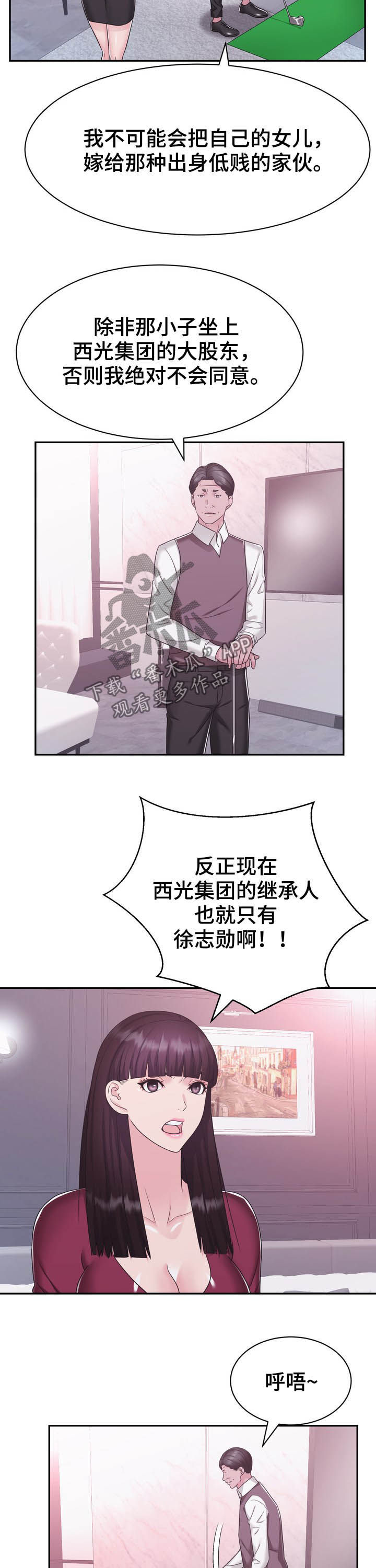 《时装事业部》漫画最新章节第34章：忌日免费下拉式在线观看章节第【8】张图片