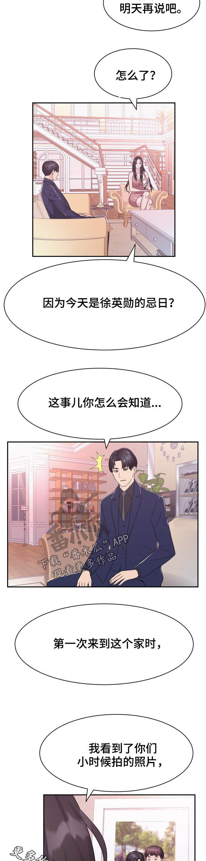 《时装事业部》漫画最新章节第34章：忌日免费下拉式在线观看章节第【2】张图片