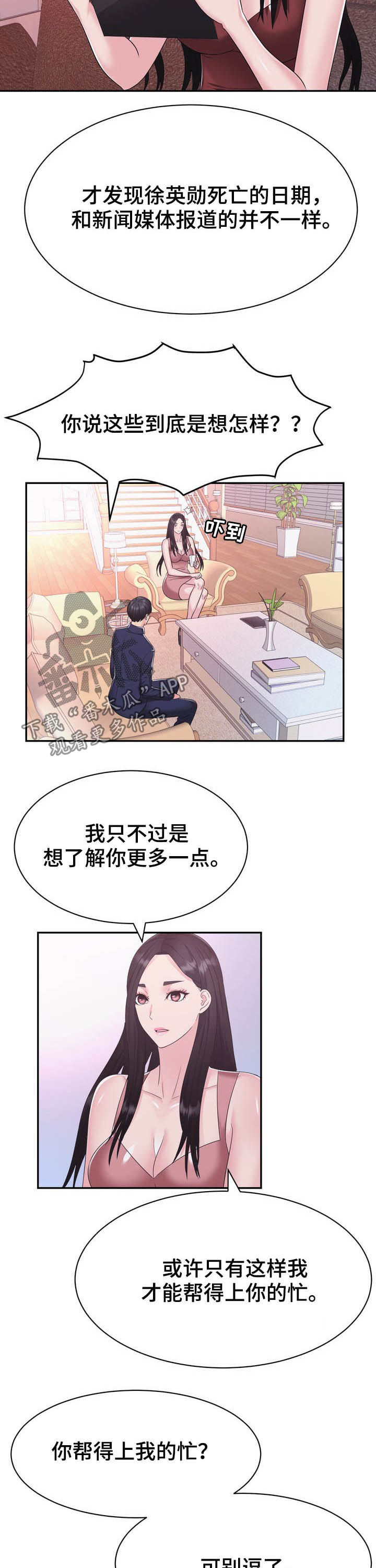 《时装事业部》漫画最新章节第35章：谋害免费下拉式在线观看章节第【12】张图片