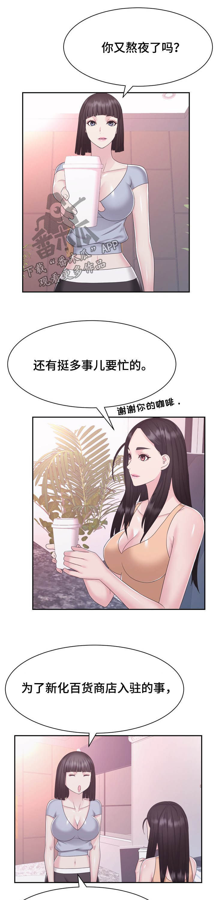 《时装事业部》漫画最新章节第36章：加班免费下拉式在线观看章节第【7】张图片