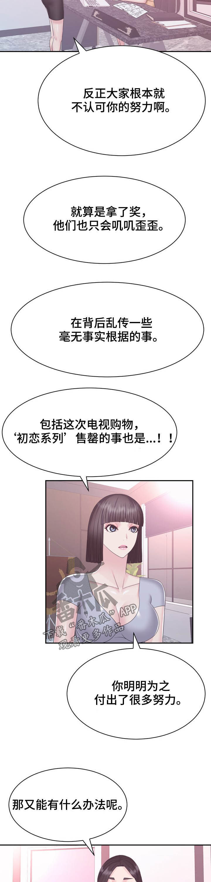 《时装事业部》漫画最新章节第36章：加班免费下拉式在线观看章节第【5】张图片