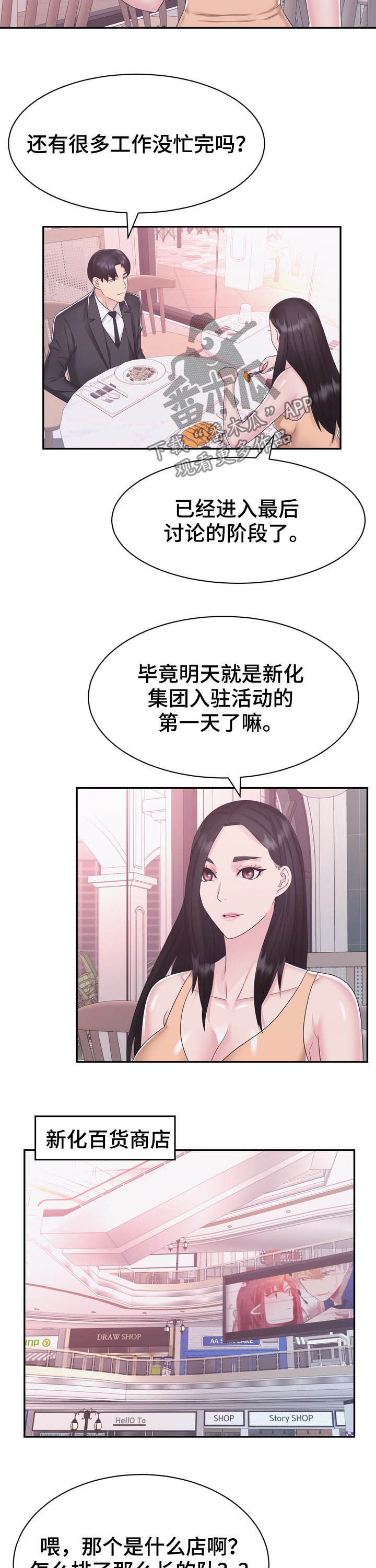 《时装事业部》漫画最新章节第37章：开业免费下拉式在线观看章节第【3】张图片