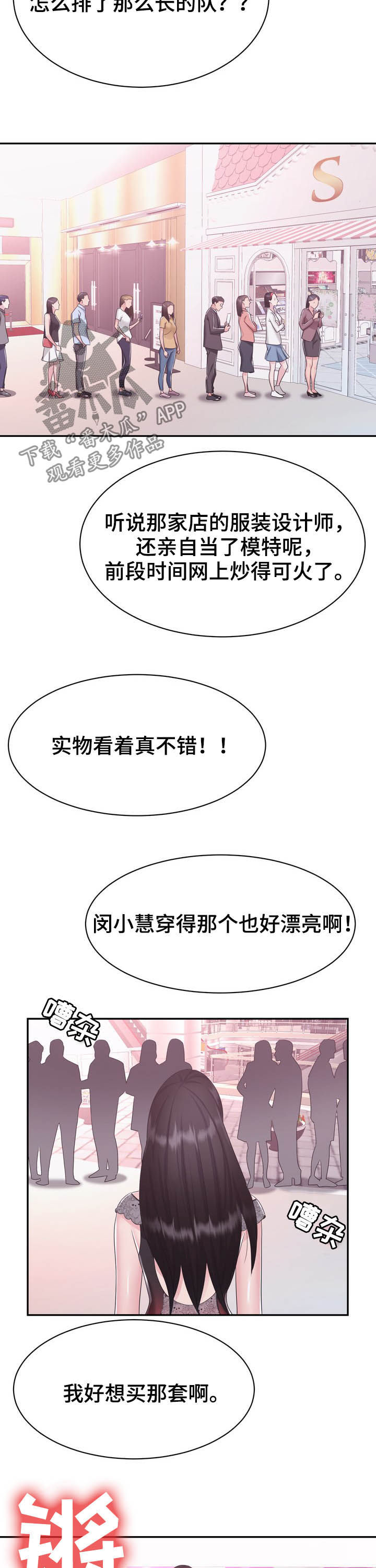 《时装事业部》漫画最新章节第37章：开业免费下拉式在线观看章节第【2】张图片