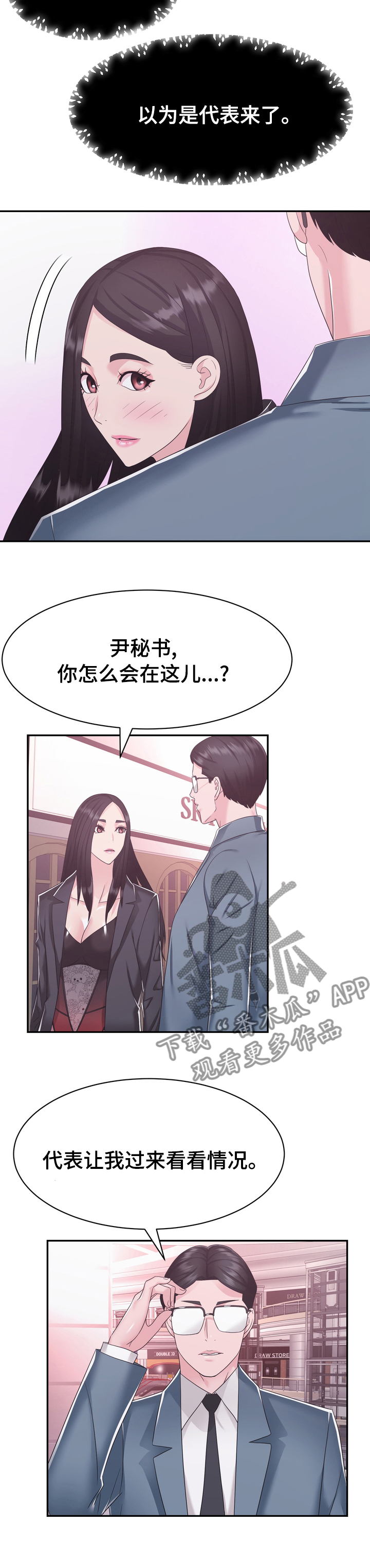 《时装事业部》漫画最新章节第38章：留意免费下拉式在线观看章节第【2】张图片