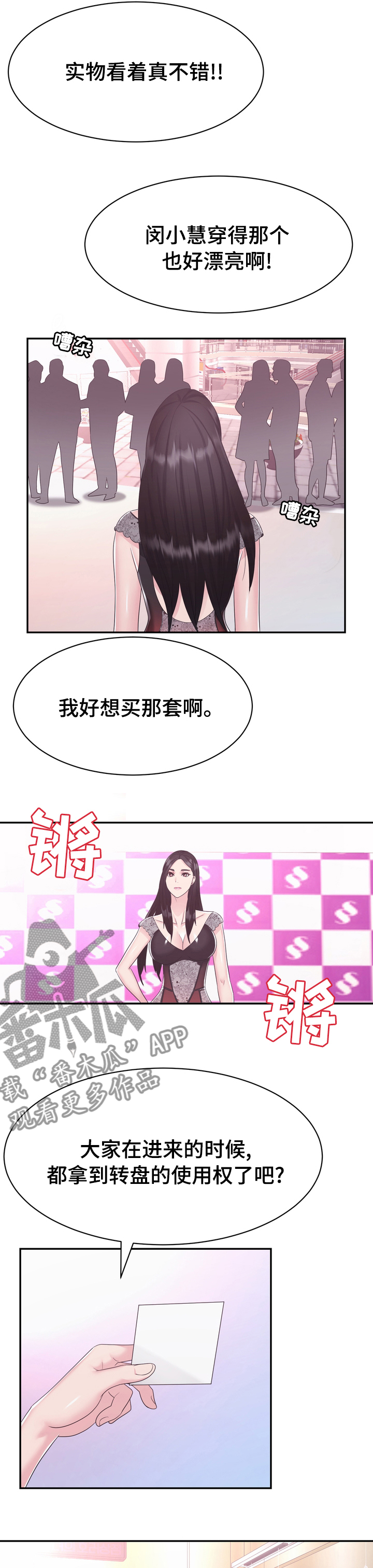 《时装事业部》漫画最新章节第38章：留意免费下拉式在线观看章节第【5】张图片