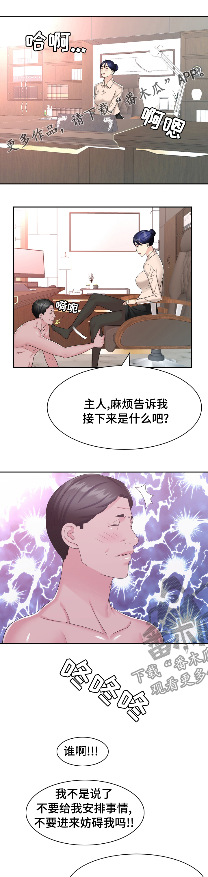 《时装事业部》漫画最新章节第38章：留意免费下拉式在线观看章节第【8】张图片