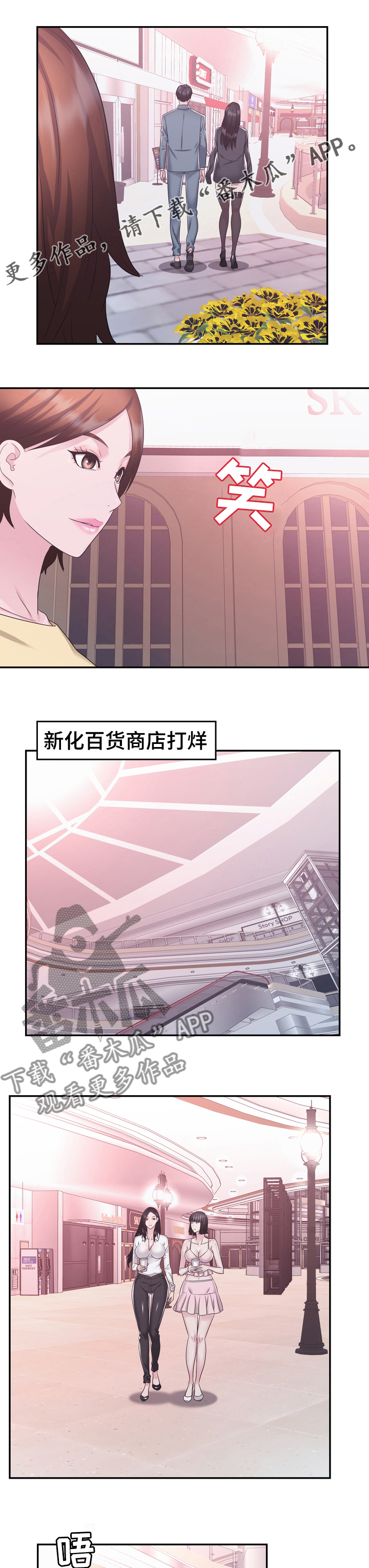 《时装事业部》漫画最新章节第39章：退货免费下拉式在线观看章节第【8】张图片