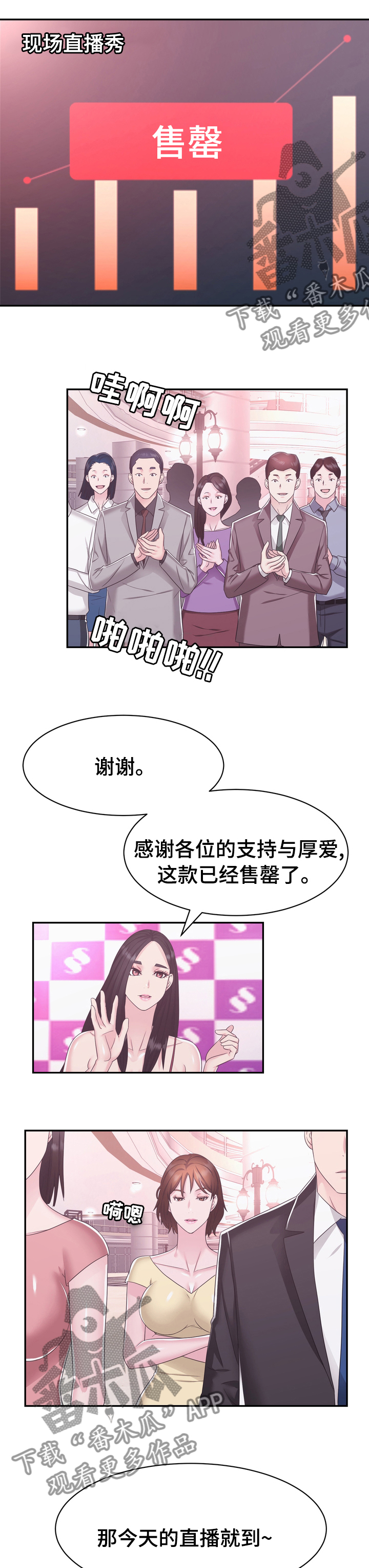 《时装事业部》漫画最新章节第39章：退货免费下拉式在线观看章节第【2】张图片