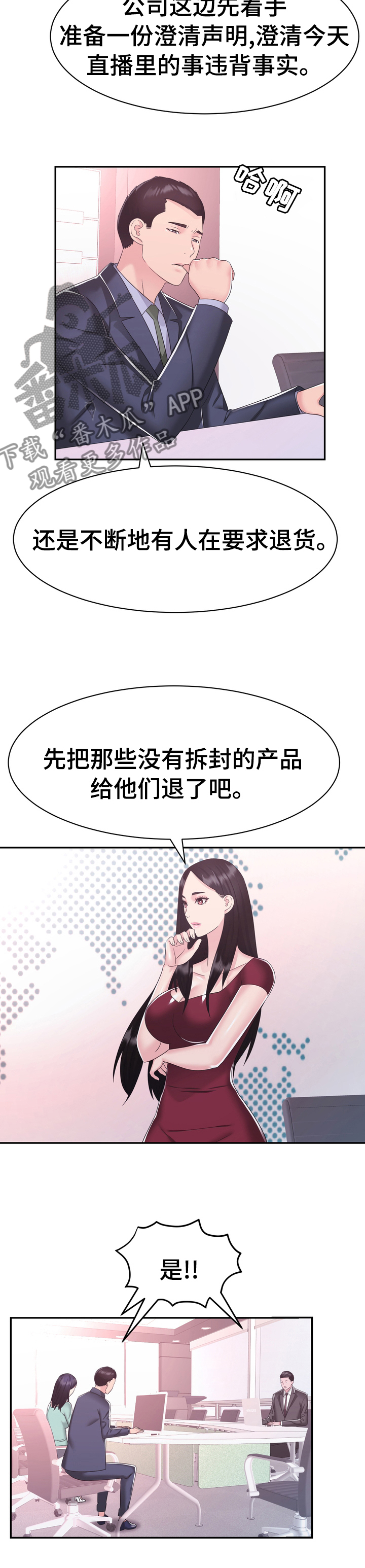 《时装事业部》漫画最新章节第40章：你还好吗免费下拉式在线观看章节第【3】张图片