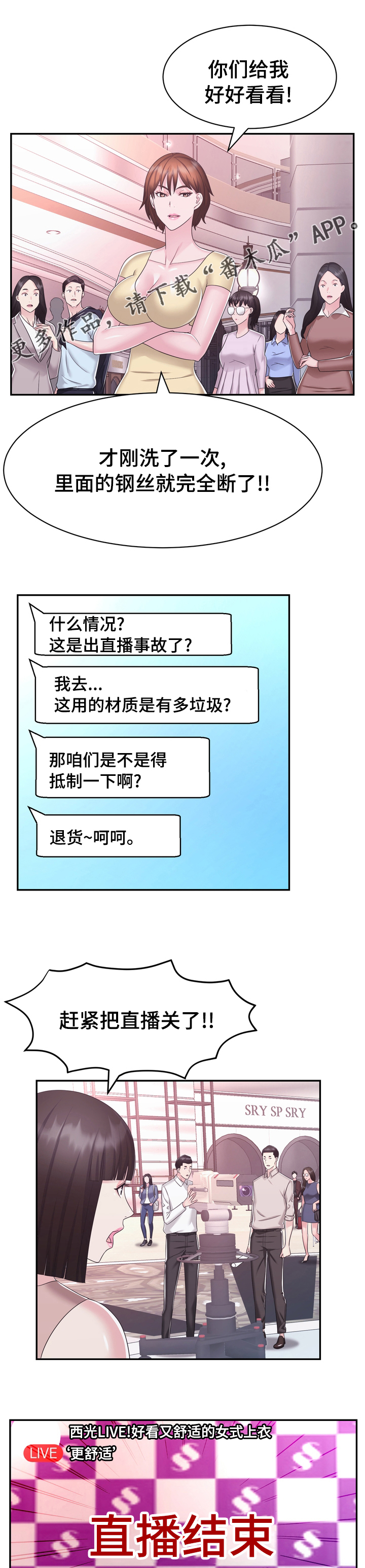 《时装事业部》漫画最新章节第40章：你还好吗免费下拉式在线观看章节第【10】张图片