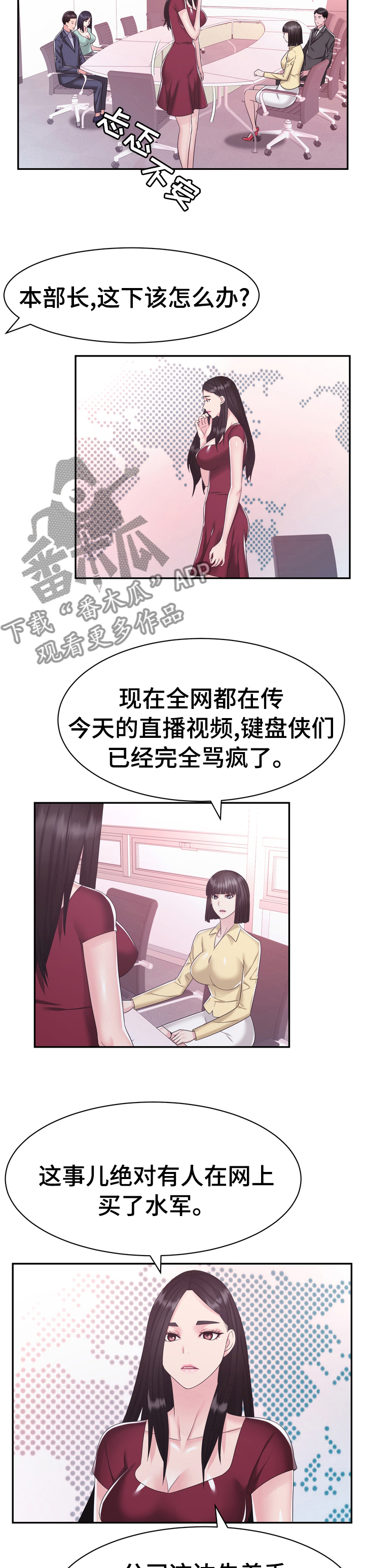 《时装事业部》漫画最新章节第40章：你还好吗免费下拉式在线观看章节第【4】张图片