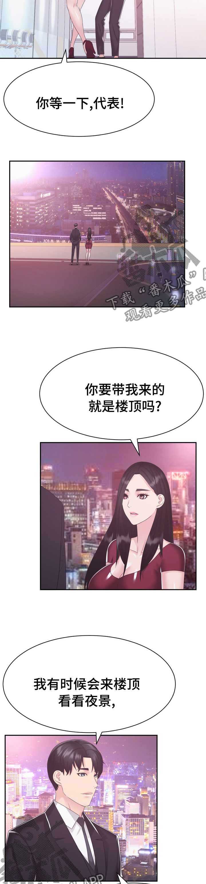 《时装事业部》漫画最新章节第41章：楼顶免费下拉式在线观看章节第【3】张图片