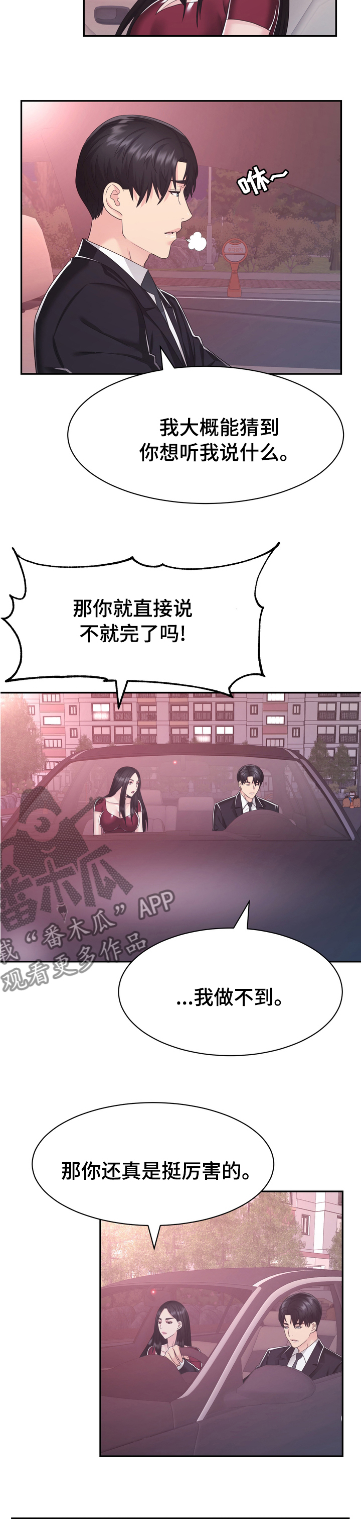 《时装事业部》漫画最新章节第42章：想说的话免费下拉式在线观看章节第【3】张图片