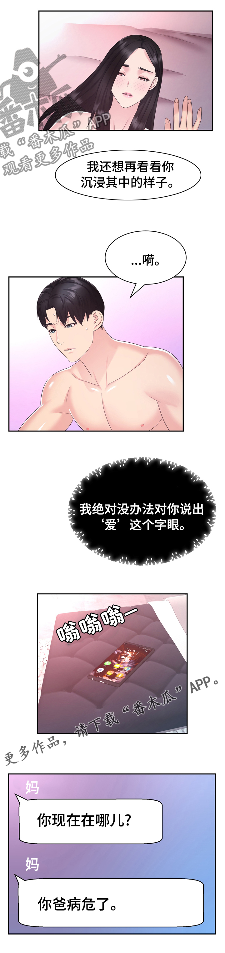 《时装事业部》漫画最新章节第43章：病危免费下拉式在线观看章节第【1】张图片