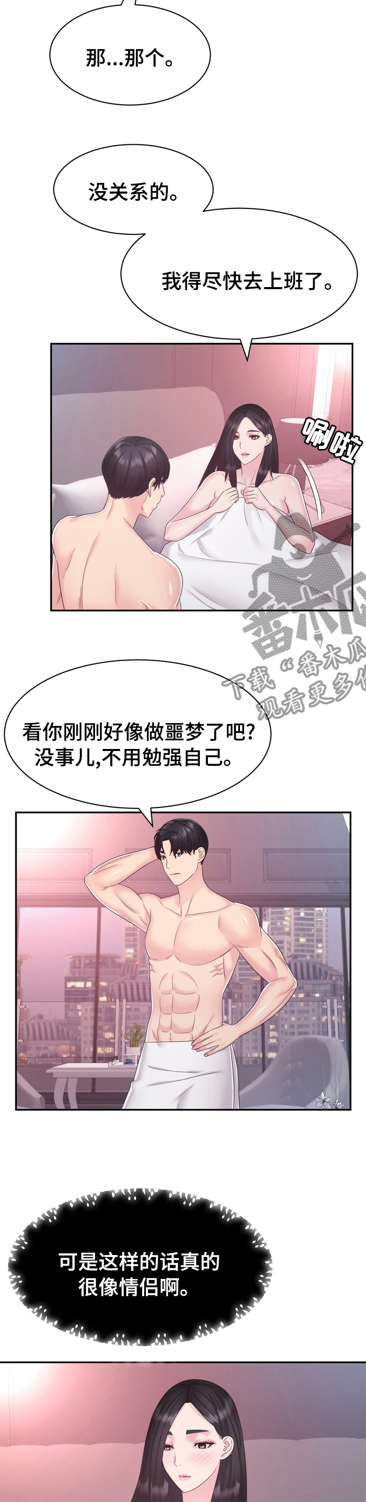 《时装事业部》漫画最新章节第44章：一无所知免费下拉式在线观看章节第【5】张图片