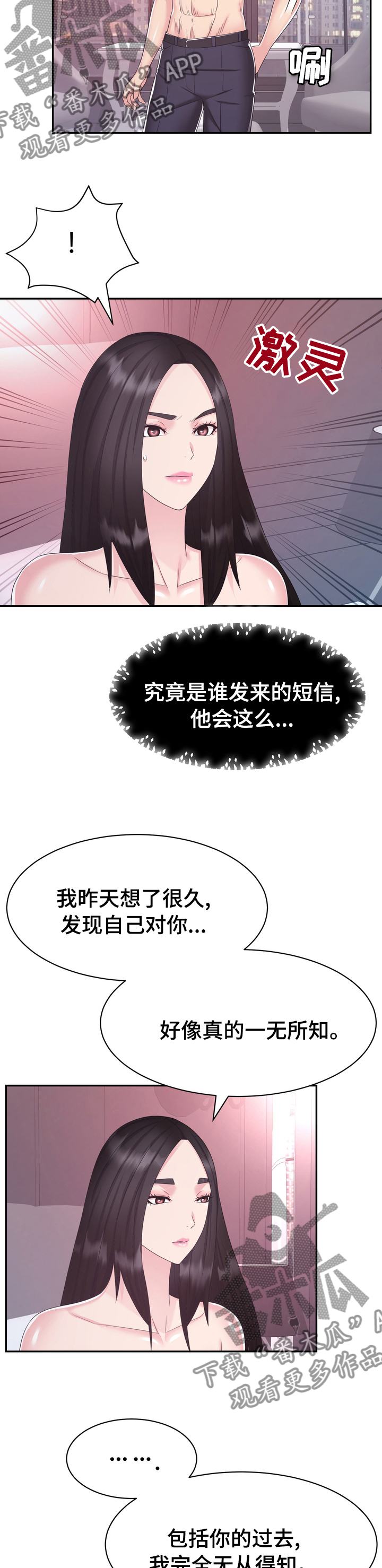 《时装事业部》漫画最新章节第44章：一无所知免费下拉式在线观看章节第【3】张图片