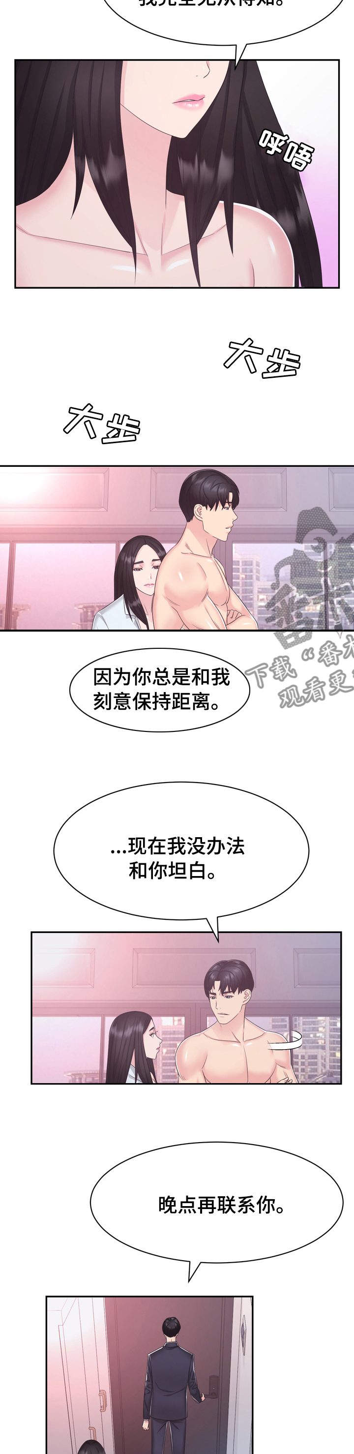 《时装事业部》漫画最新章节第44章：一无所知免费下拉式在线观看章节第【2】张图片