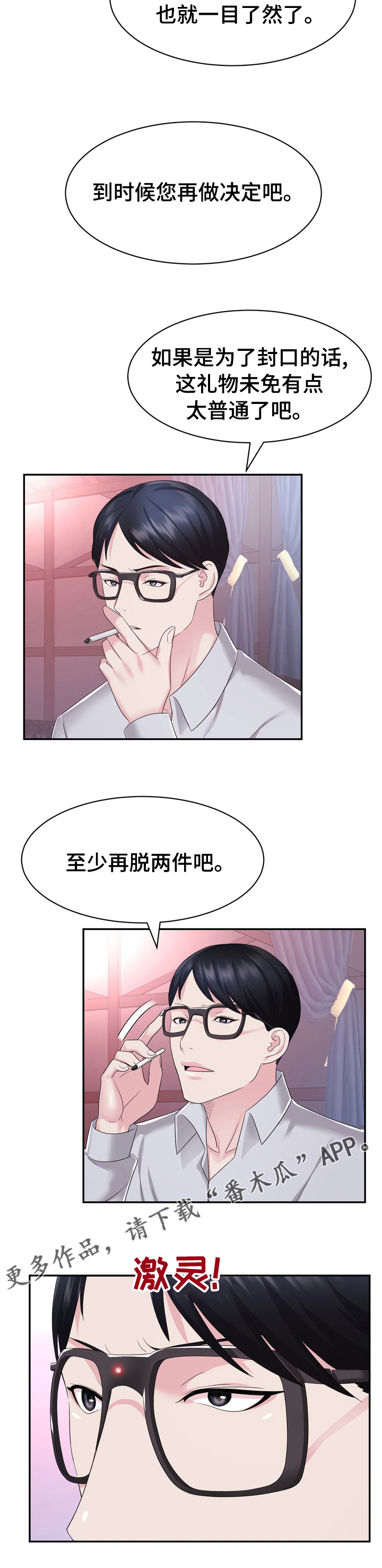 《时装事业部》漫画最新章节第45章：普通免费下拉式在线观看章节第【1】张图片