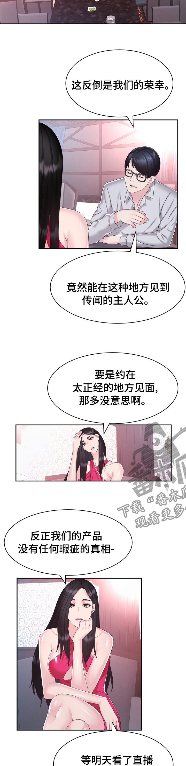 《时装事业部》漫画最新章节第45章：普通免费下拉式在线观看章节第【2】张图片