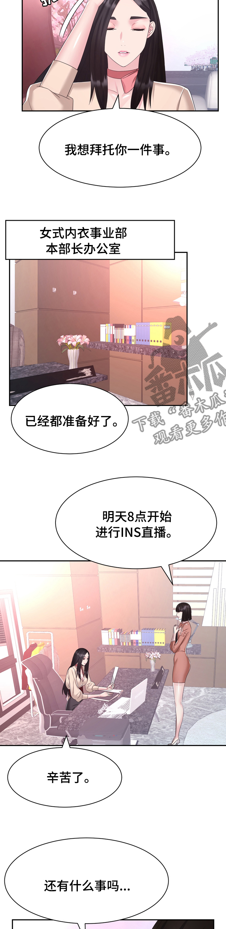 《时装事业部》漫画最新章节第45章：普通免费下拉式在线观看章节第【7】张图片