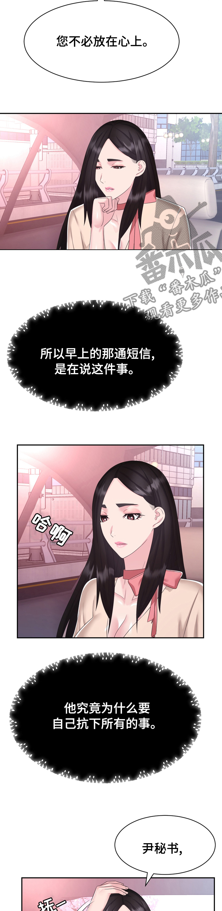 《时装事业部》漫画最新章节第45章：普通免费下拉式在线观看章节第【8】张图片