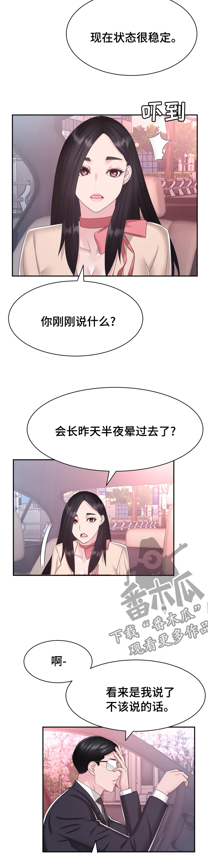 《时装事业部》漫画最新章节第45章：普通免费下拉式在线观看章节第【9】张图片