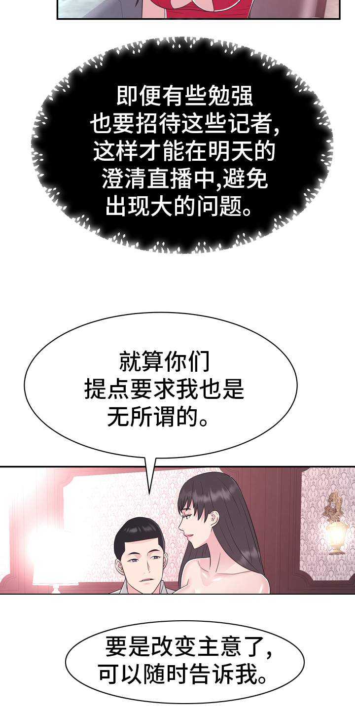 《时装事业部》漫画最新章节第46章：把柄免费下拉式在线观看章节第【11】张图片