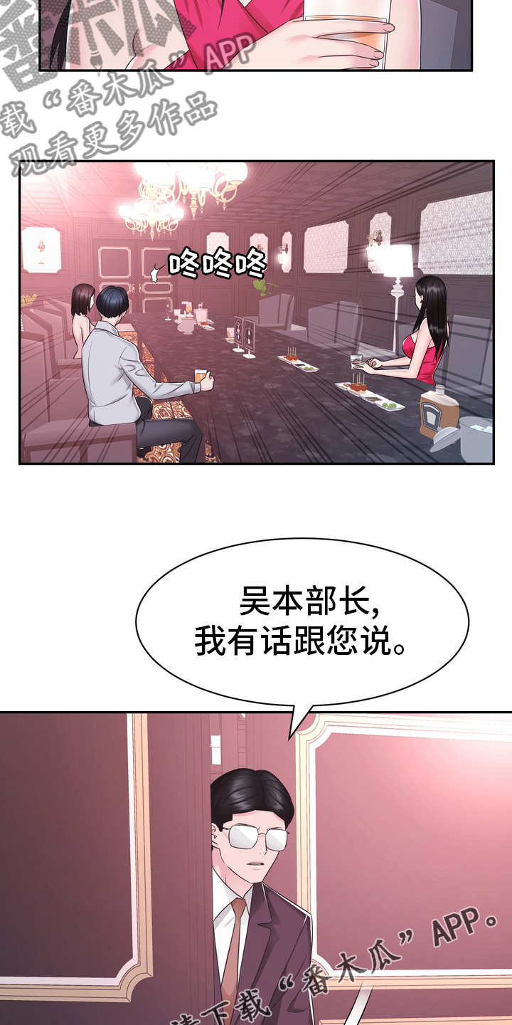 《时装事业部》漫画最新章节第46章：把柄免费下拉式在线观看章节第【2】张图片