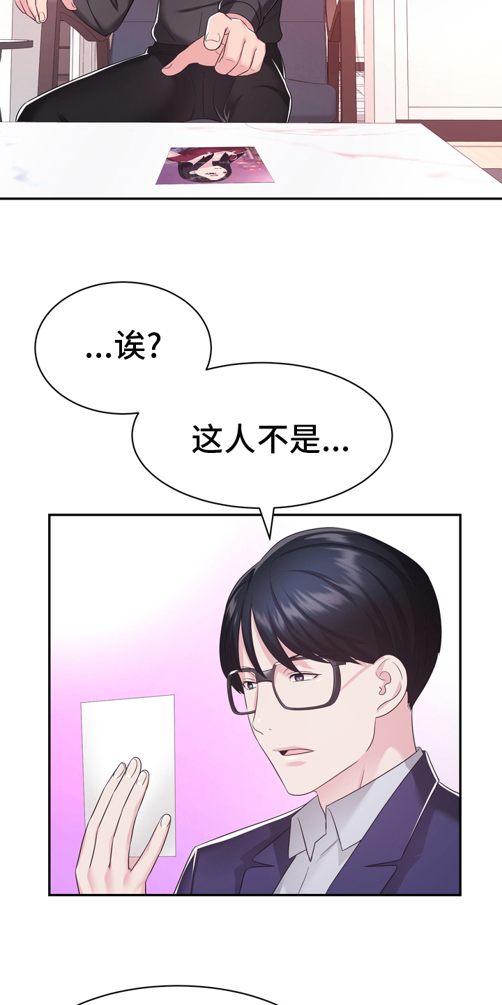 《时装事业部》漫画最新章节第46章：把柄免费下拉式在线观看章节第【16】张图片