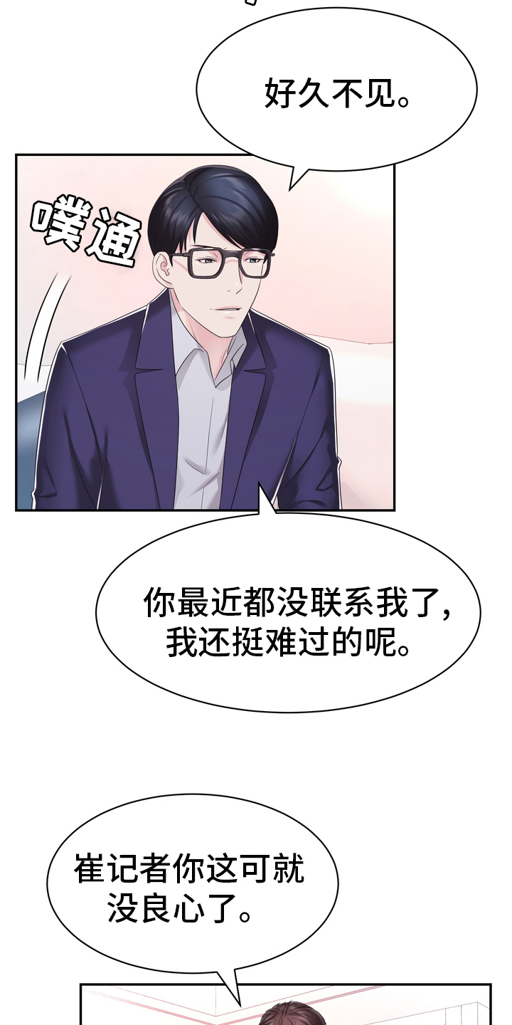 《时装事业部》漫画最新章节第46章：把柄免费下拉式在线观看章节第【20】张图片