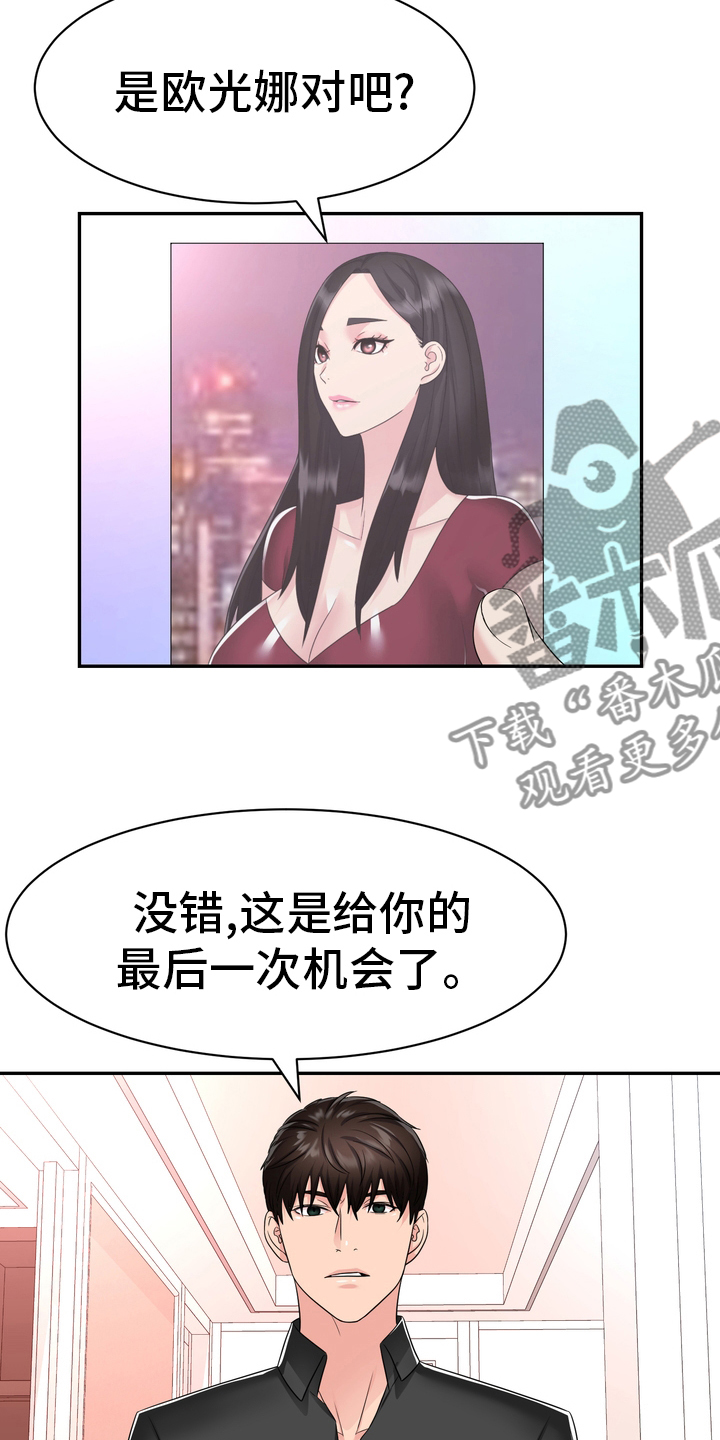 《时装事业部》漫画最新章节第46章：把柄免费下拉式在线观看章节第【15】张图片