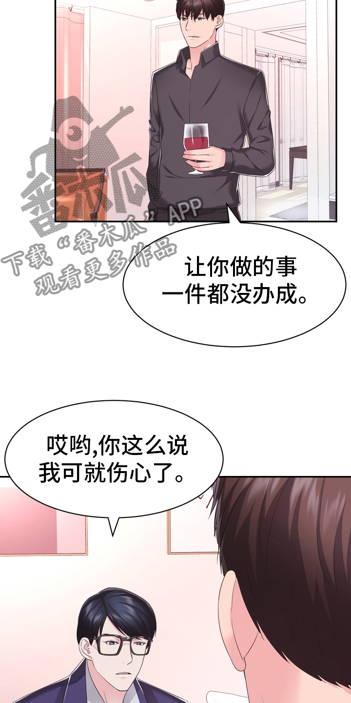 《时装事业部》漫画最新章节第46章：把柄免费下拉式在线观看章节第【19】张图片