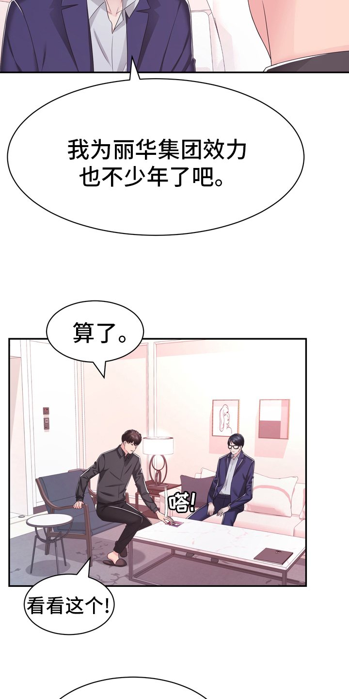 《时装事业部》漫画最新章节第46章：把柄免费下拉式在线观看章节第【18】张图片